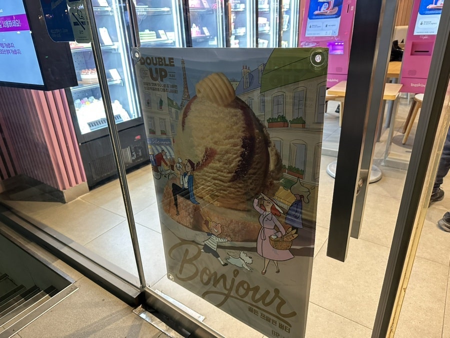 배스킨라빈스 전농점 사진 2