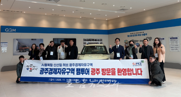  광주경자청, 인공지능(AI)·모빌리티 유망기업 초청 투자여행