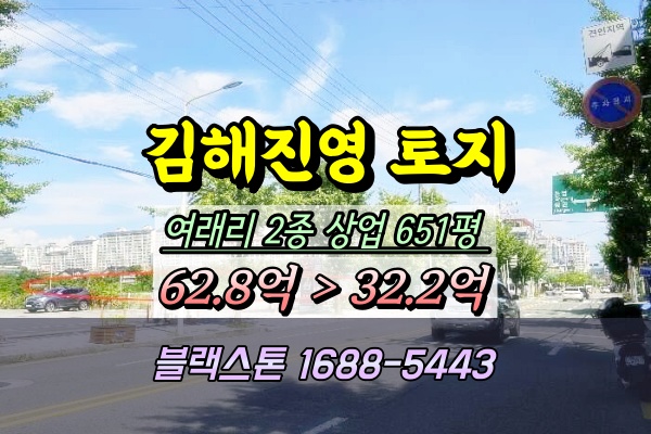  김해시 진영읍토지 경매 651평 ⦿2024타경110834