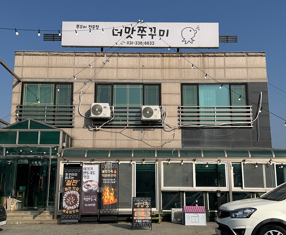 더맛쭈꾸미 사진 1