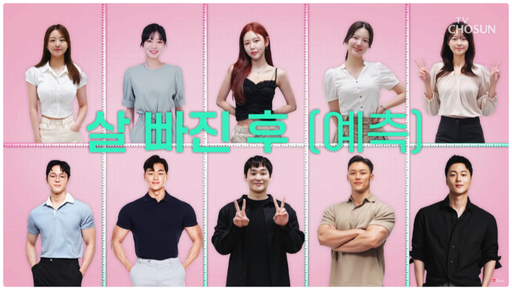  잘빠지는연애 기본정보, 다이어트와 연애를 한번에?
