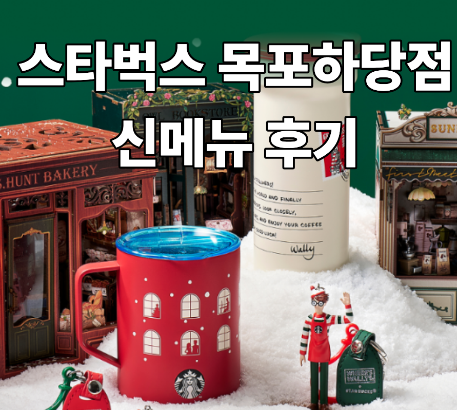 스타벅스 목포하당점 사진 1