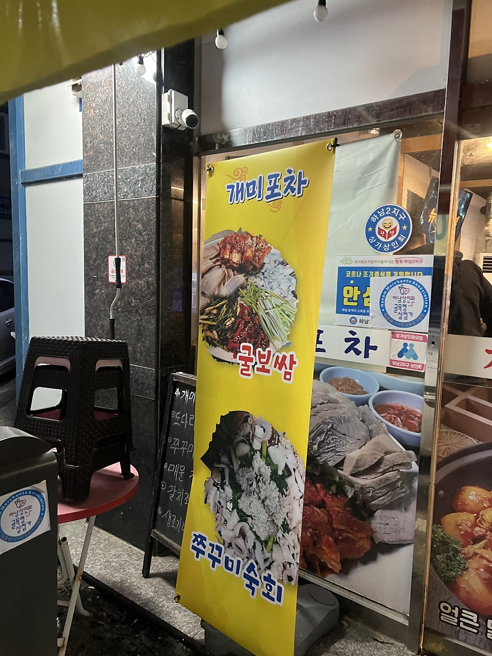 개미포차 사진 2