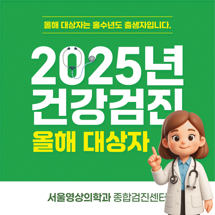  경기광주 2025년 건강검진대상자 홀수년생 지금 확인하세요