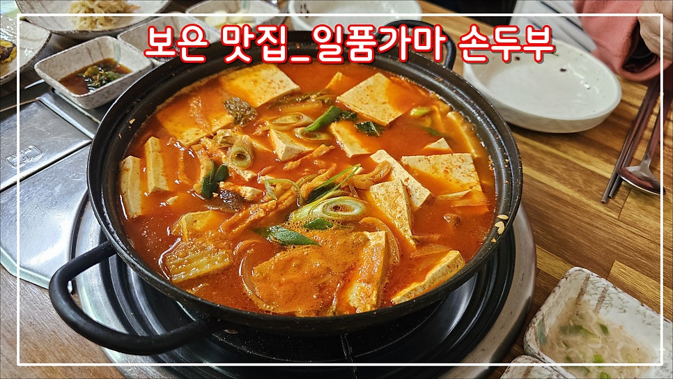 일품가마손두부 사진 1
