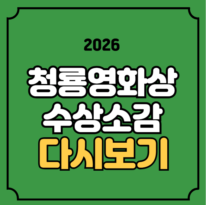 <b>손예진</b> 현빈 화사 축하공연 2025 <b>청룡영화</b>제 남우<b>주연상</b> <b>여우</b>주... 