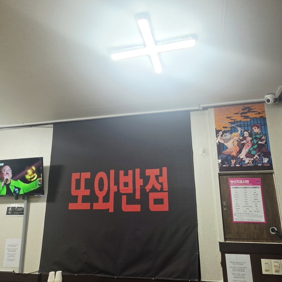 또와반점 선부 사진 2