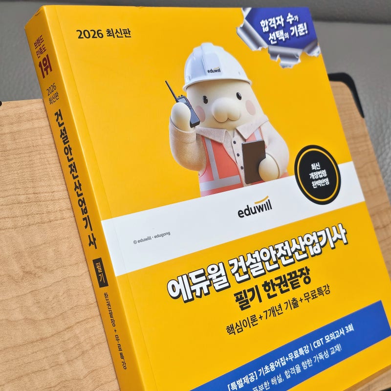 2026 건설안전산업기사 교재 추천. 7개년 기출문제와 핵심이론+무료강의로 필기 한번에 합격....