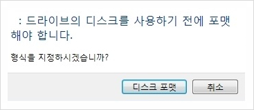  드라이브를 사용하기 전에 포맷 오류 떴을 때 대처법 (chkdsk 명령어)