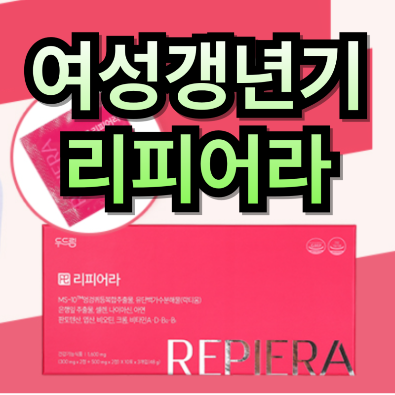 최명길 갱년기 광고 제품 리피어라 진짜 좋을까?