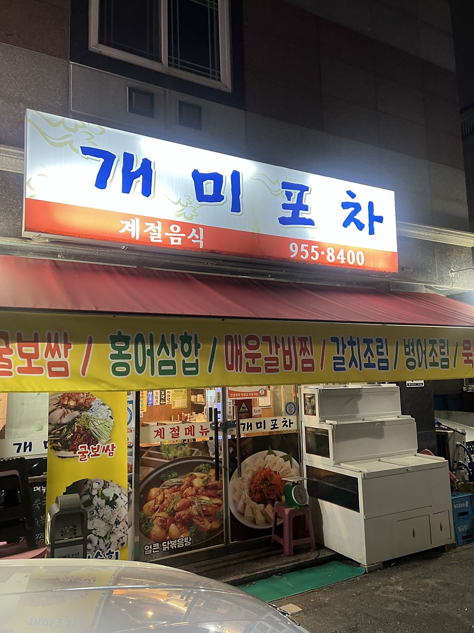 개미포차 사진 1