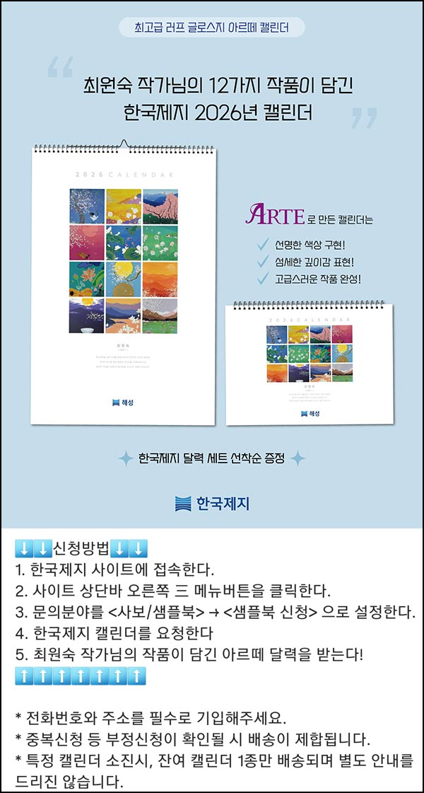  한국제지 2026 달력 신청