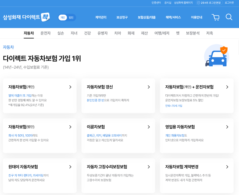 삼성화재 다이렉트 티맵 할인 및 할인내역 정리