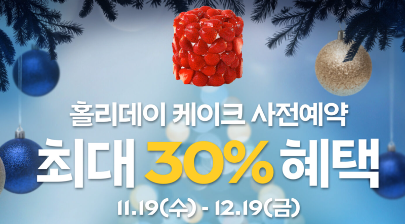 파리바게트 베리밤 케이크 가격 사전예약 할인 정보