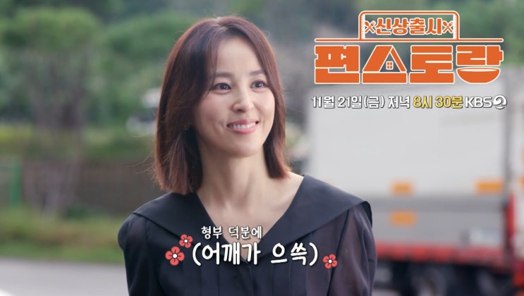 편스토랑·배우 한혜진 기성용... 형부 <b>김강우 기성용</b> 닮은꼴?