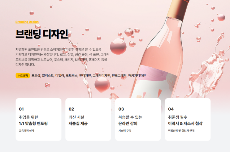 ️ 홍대브랜드디자인학원 취업｜비전공자도 브랜드 디자이너가 될 수 있을까요?
