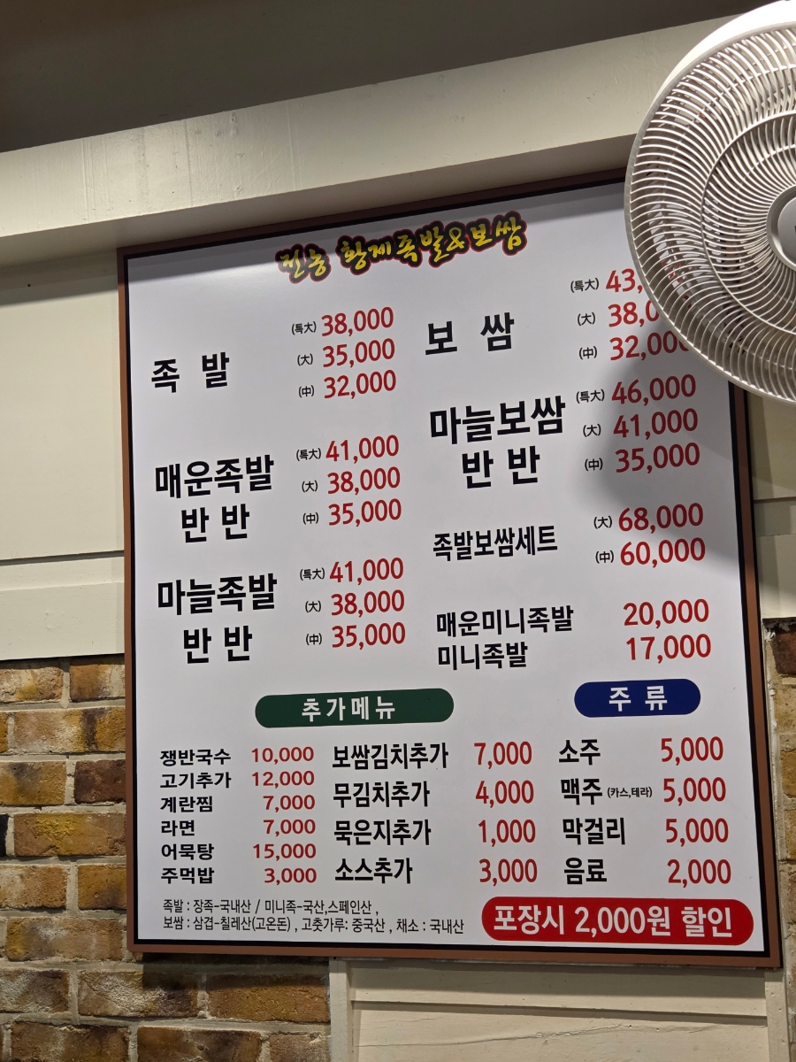 전농황제족발&보쌈 사진 6