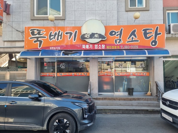  [홍천 근본 맛집]원기 회복 맛집! 염소탕만 있는 줄 알았지? 숨은 메뉴, 시원하고 진한 육개장으로 해장과 보양을 동시에!