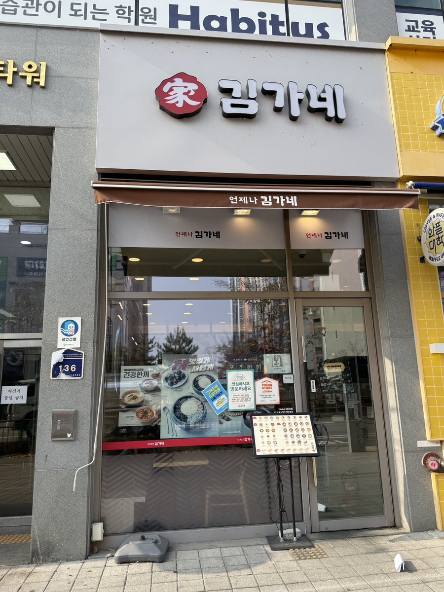김가네 다산아이파크점 사진 1