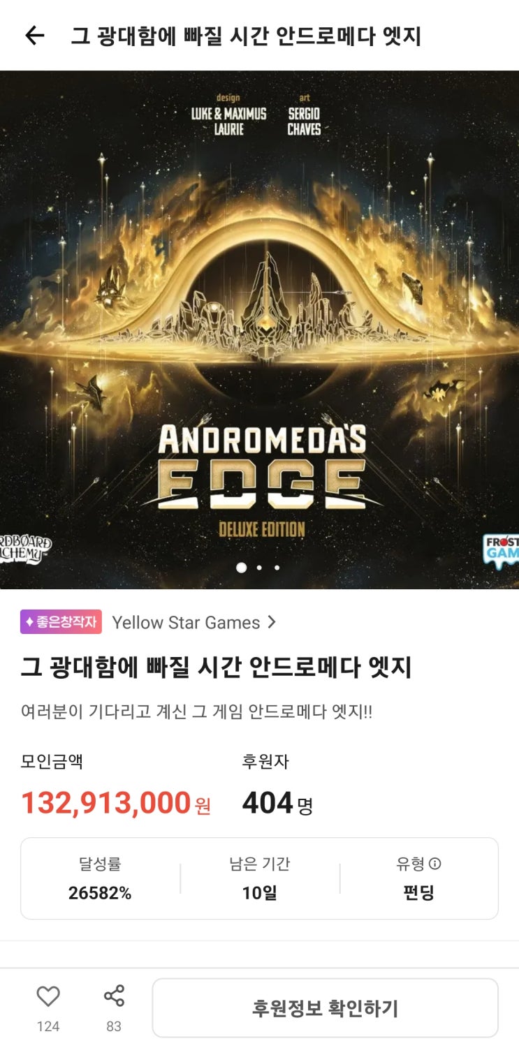  안드로메다 엣지 Part 1 텀블벅 펀딩가 329,000원