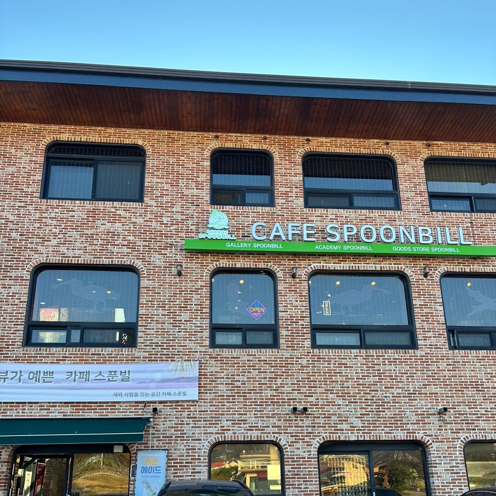 스푼빌 사진 2