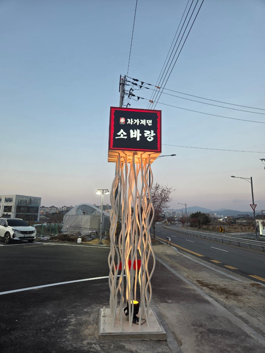 소바랑 프리미엄 양주점 사진 5