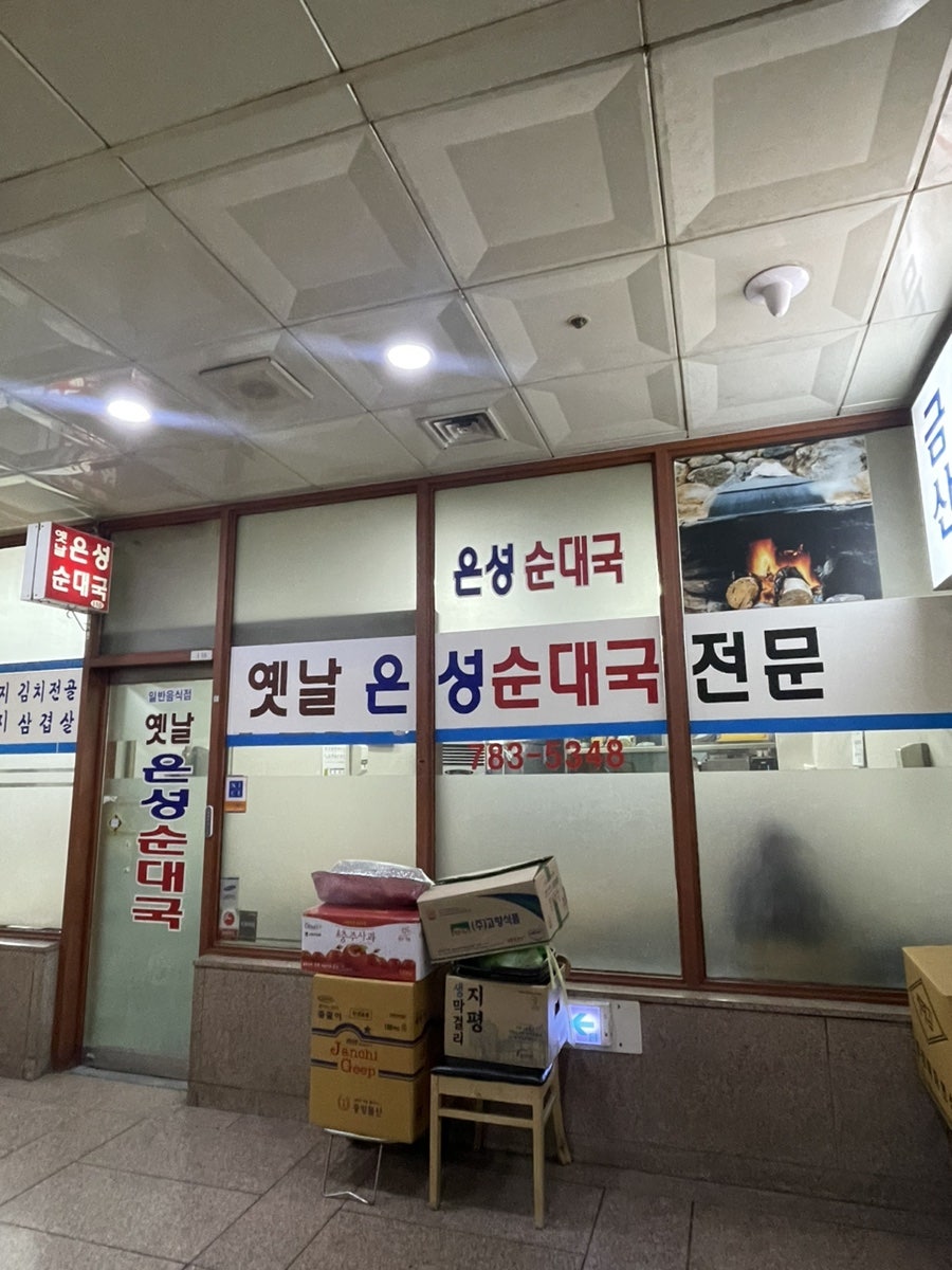 은성순대국 사진 1