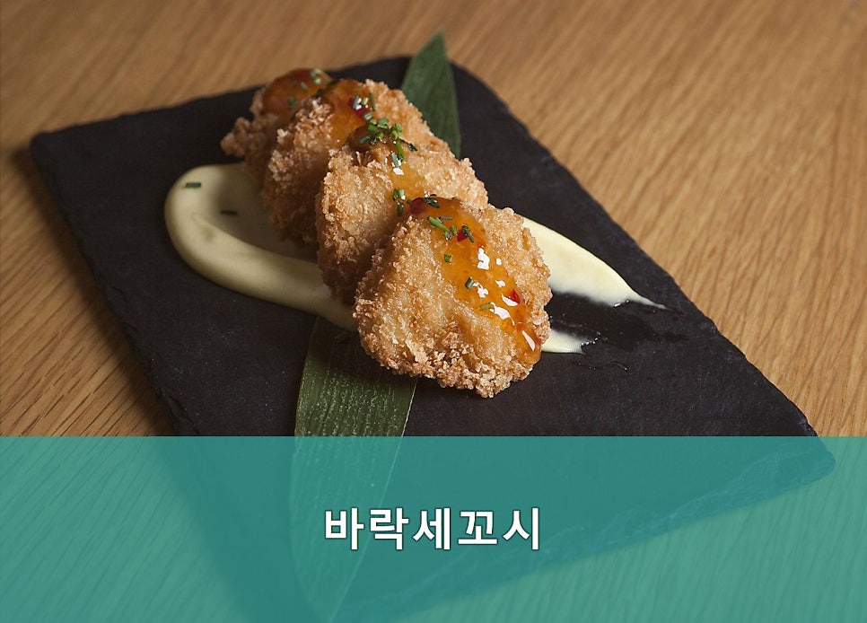 바락세꼬시 사진 2