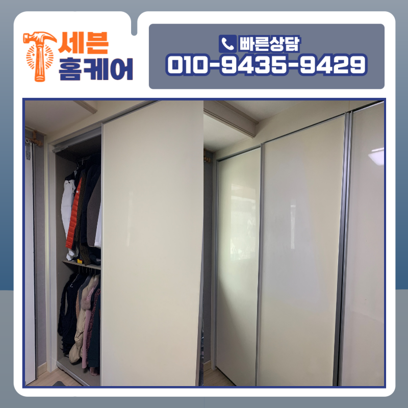 붙박이장수리 분당 판교 슬라이딩 문 걸림 해결