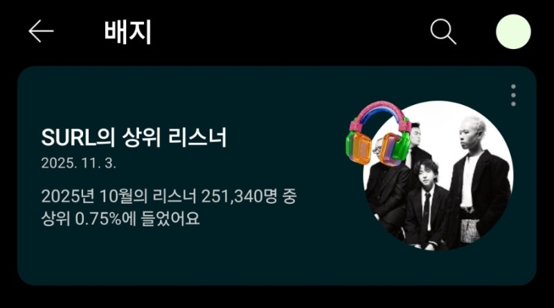 요새 듣는 노래 (25년 11월)