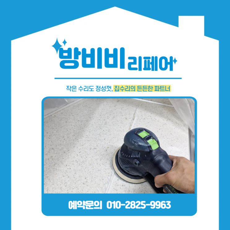  인천싱크대상판크랙 이음새 틈새 복원, 10년 쓸 수 있게 만든 비법 (한화꿈에그린아파트)