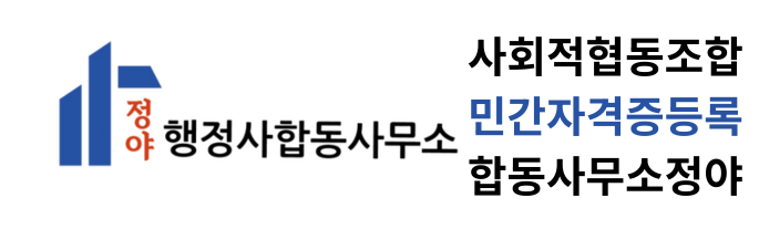  사회적협동조합의 지속 가능한 수익모델, 왜 ‘교육사업 + 민간자격증’인가?