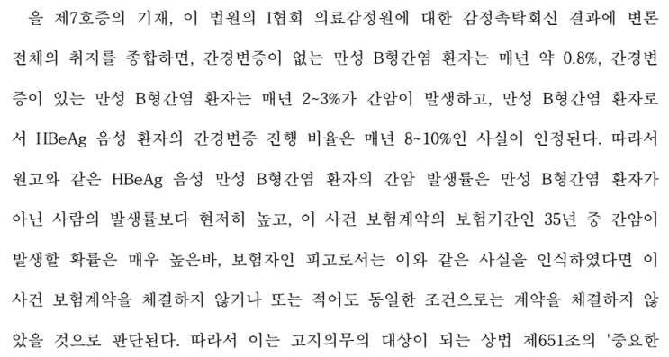  B형 간염 보험 분쟁 사례로 배우는 고지의무｜추가검사·재검사 체크리스트