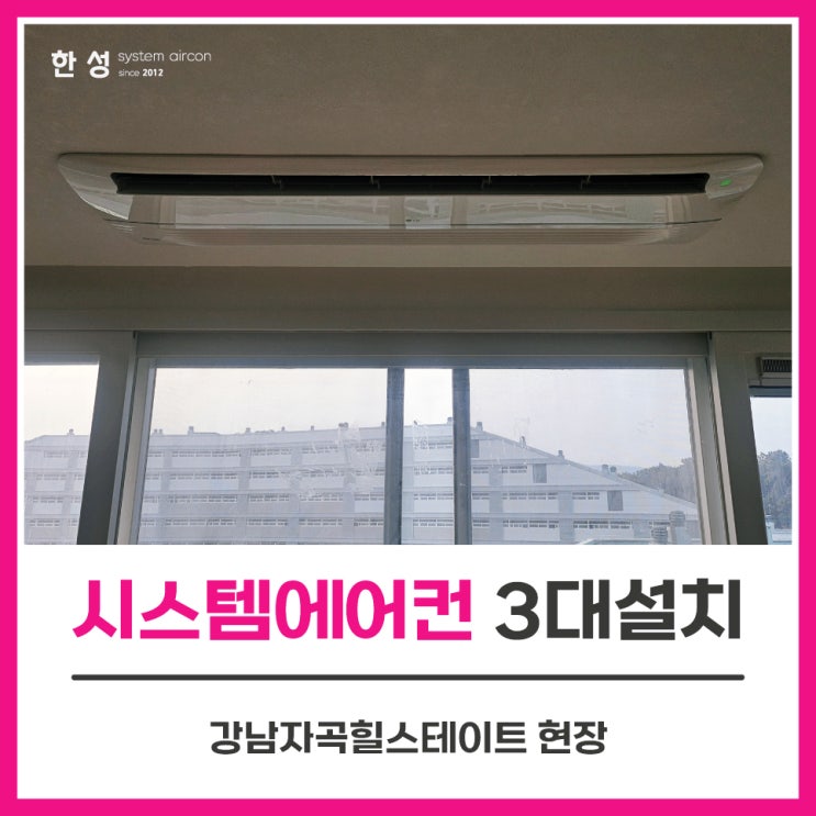  아파트입주전시스템에어컨3대 강남자곡힐스테이트