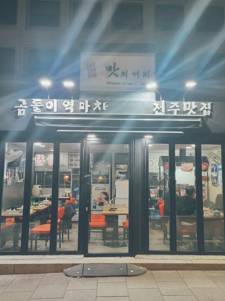  화신맛의거리 곰돌이역마차