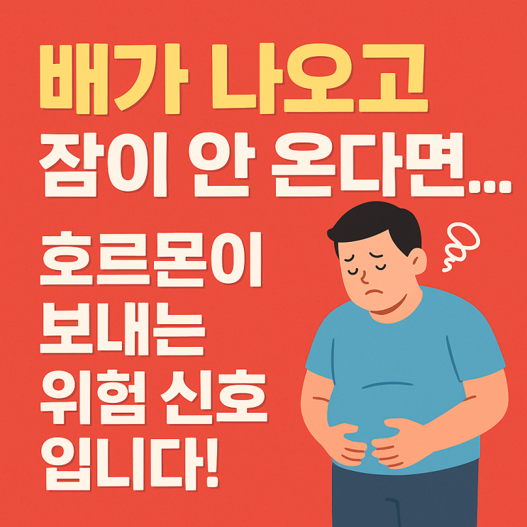  스트레스 호르티솔 수치가 높을 때 나타나는 신호 7가지 (이대로면 위험합니다)