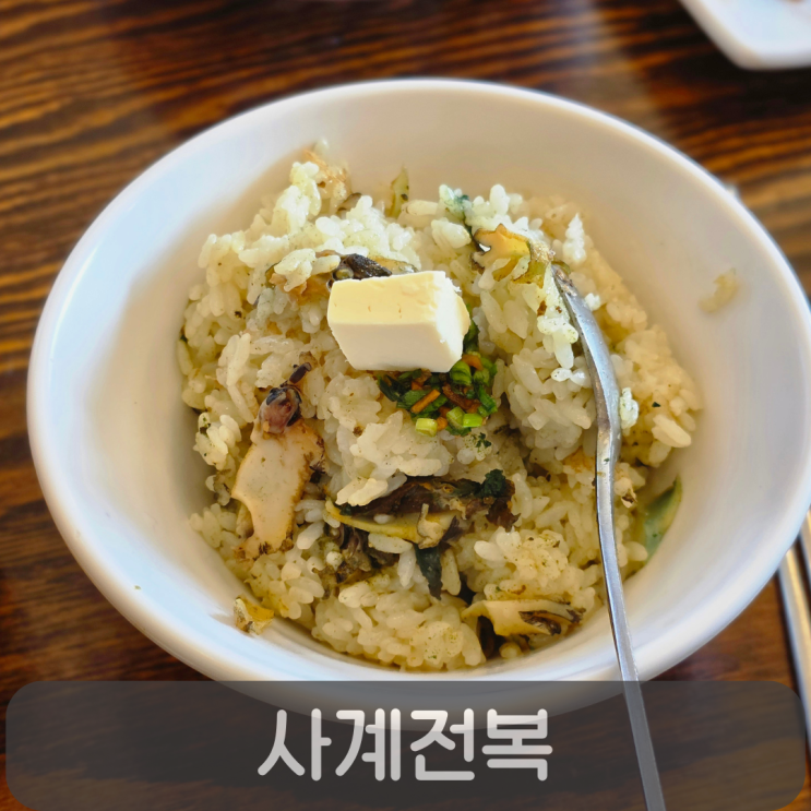  8시 오픈해서 아침식사하기 좋은 산방산 맛집, 사계전복 산방산 본점