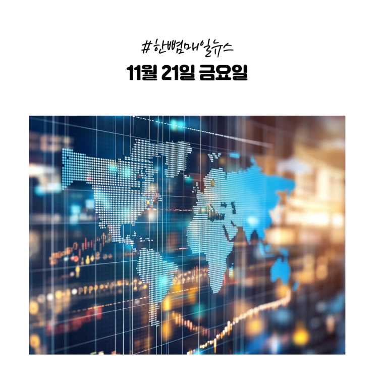  [매일뉴스] 11월21일(금) 김구라 100% 수익률 ‘이 주식’은?