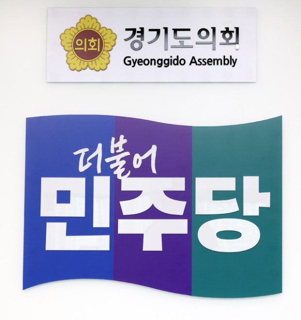 의회를 파행시킨 김동연 지사 즉각 사과하고양우식 위원장의 정치적 결단을 촉구한다.(25.11.2....