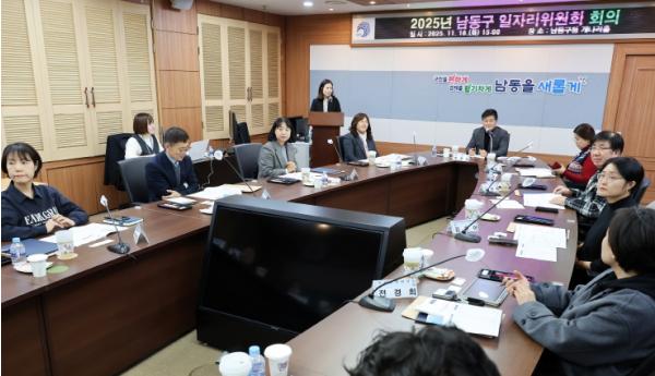 남동구, 2025년 일자리위원회 개최