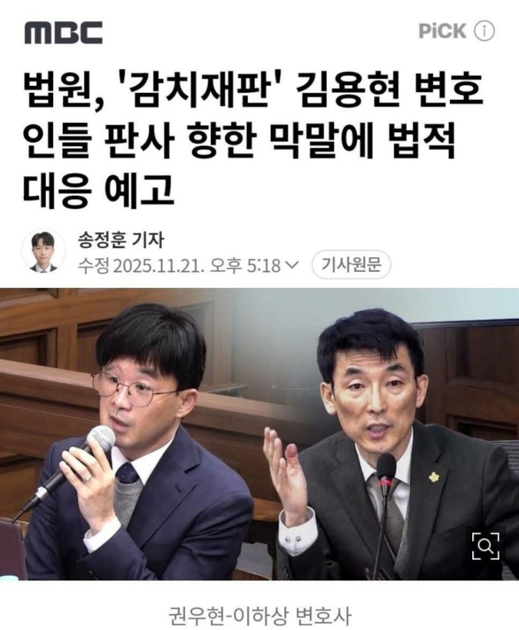 법원, <b>김용현 변호사</b>에 <b>법적</b> 대응 예고