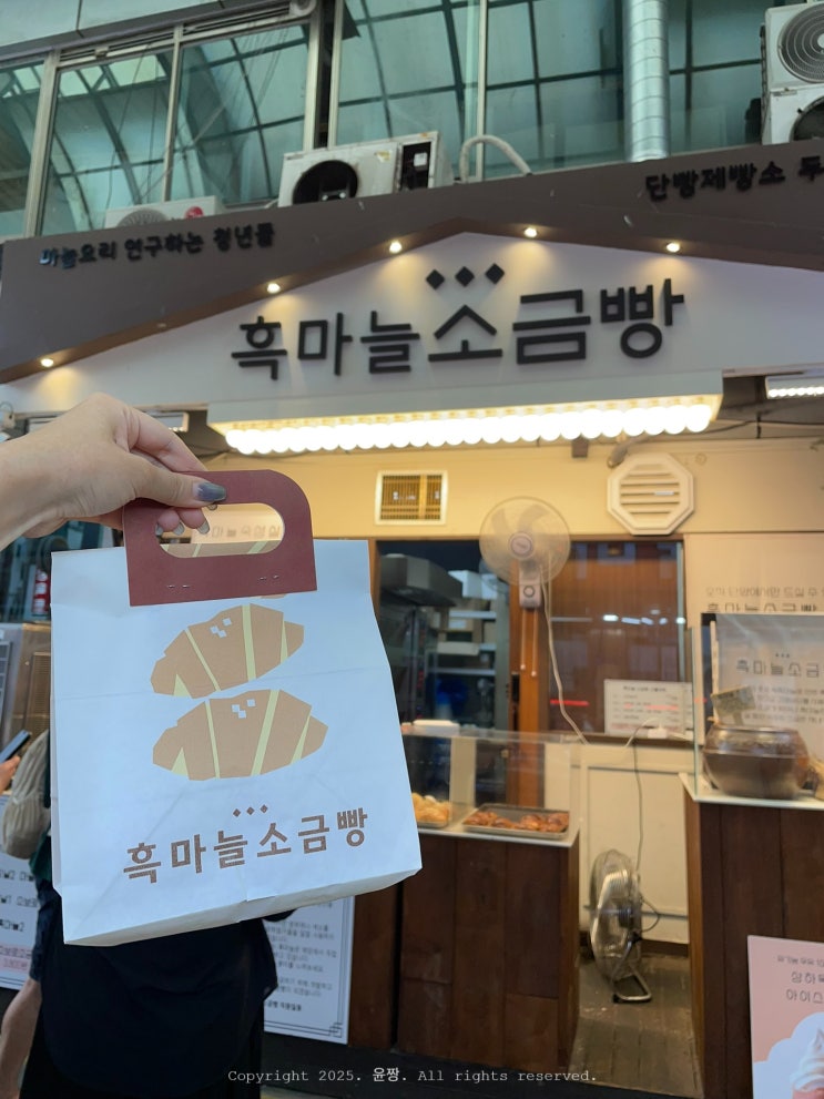  단양 구경시장에서만 먹을 수 있는 먹거리 추천 흑마늘소금빵