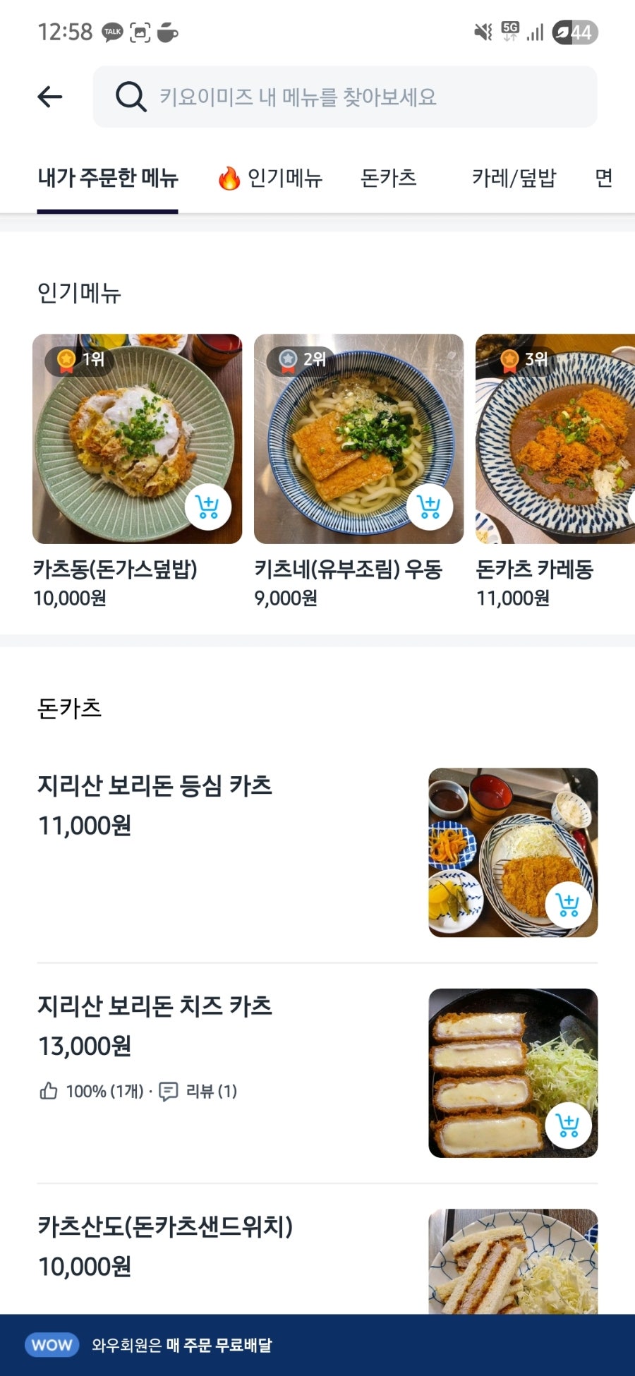 키요이미즈 장안본점 사진 3