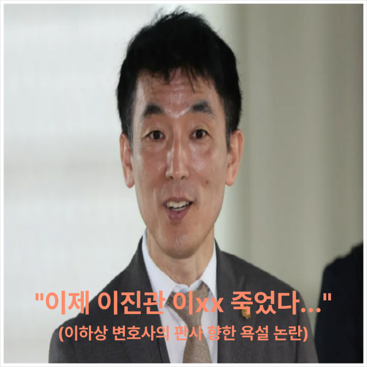 <b>김용현</b> 변호인단 판사에 욕설 논란, 이하상 권우현 <b>변호사</b>... 