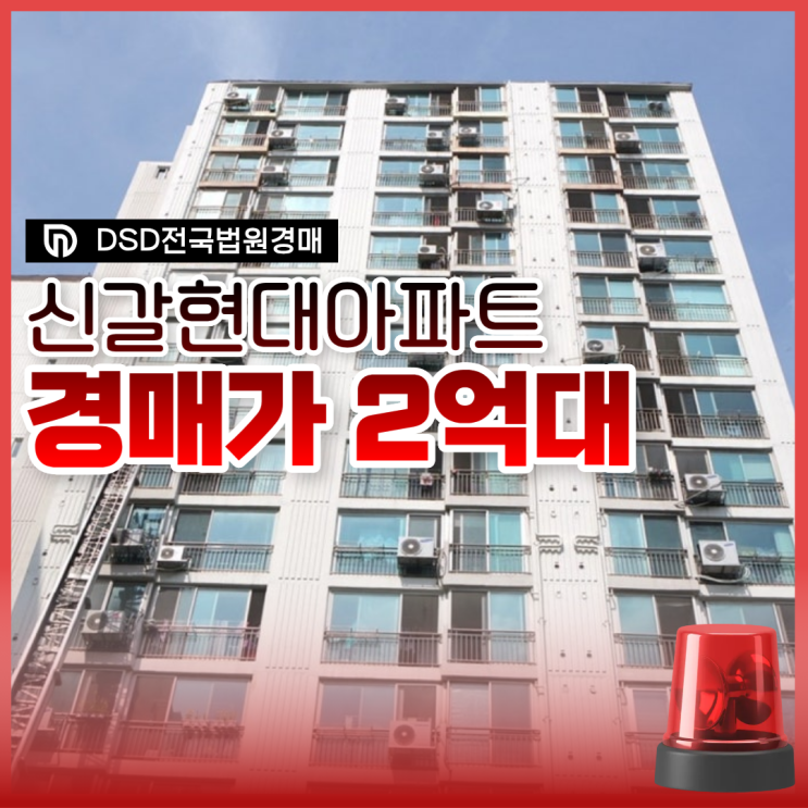  용인아파트경매 신갈현대아파트, 구축이지만...