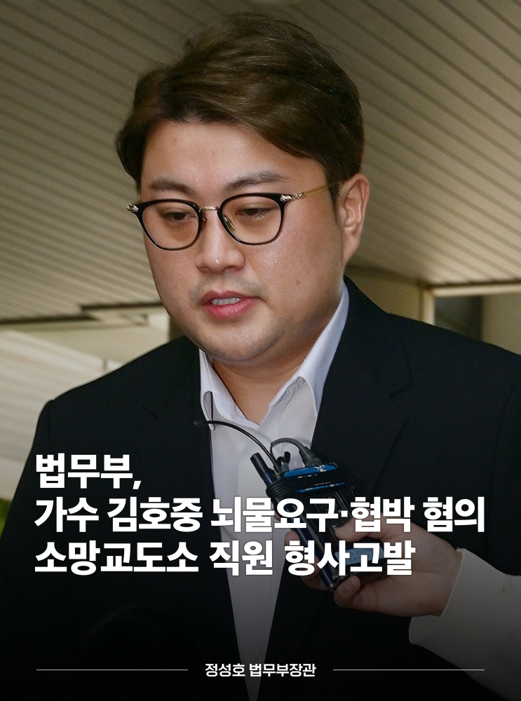 <b>김호중</b> 뇌물요구·협박 혐의 소망<b>교도소 직원</b> 형사<b>고발</b> (25.... 