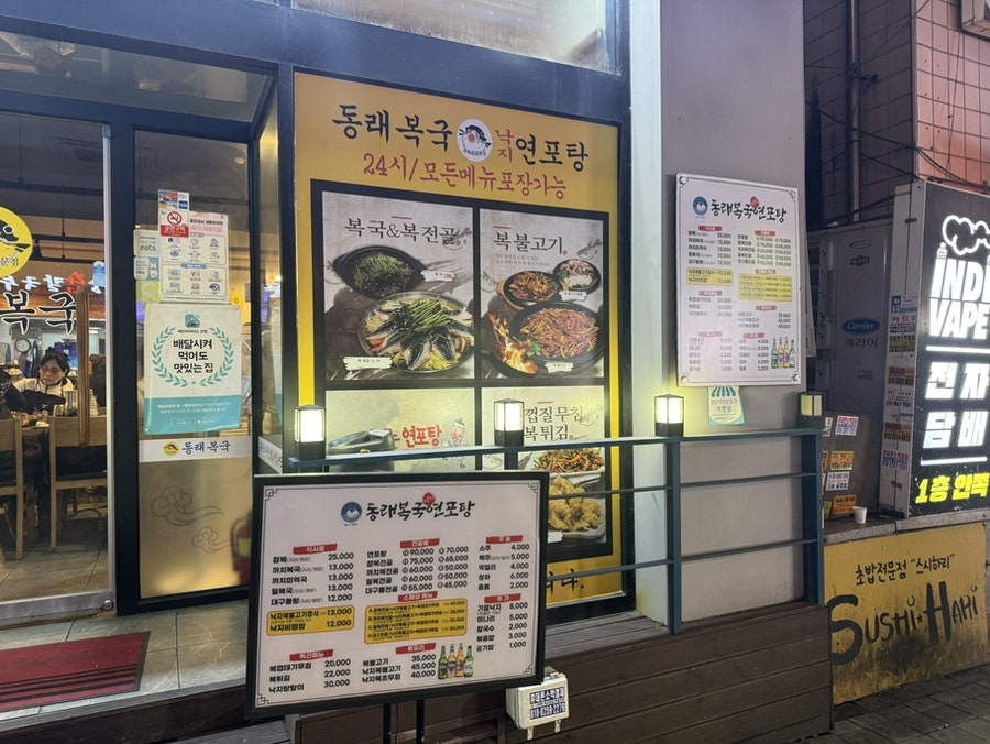 동래복국 사진 2
