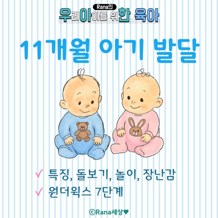  11개월 아기 발달단계 특징, 원더윅스, 놀이