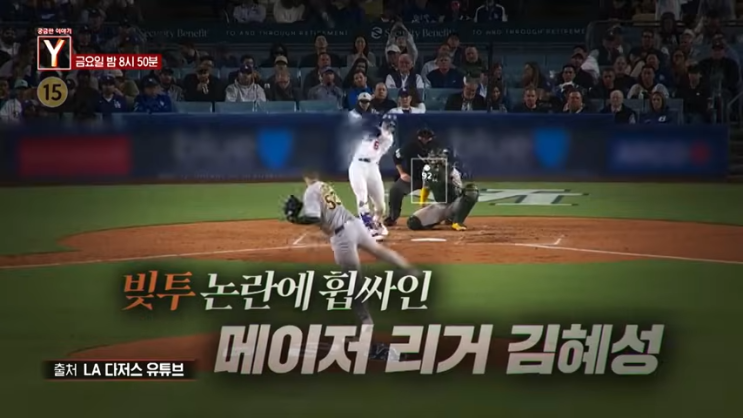 궁금한 이야기 Y 김선생 <b>김혜성</b> 아버지 <b>부친</b> 빚투 <b>논란</b>, 16년... 