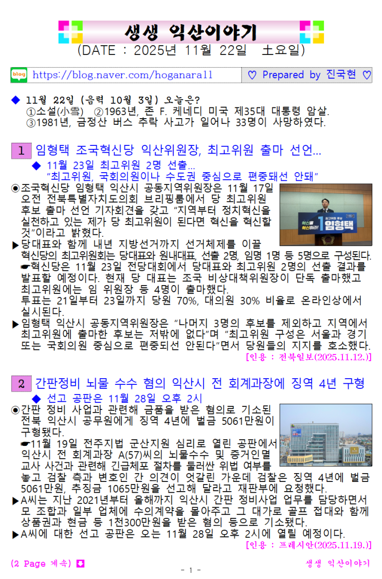 생생 익산이야기 [ 2025년 11월 22일 (토) ]
